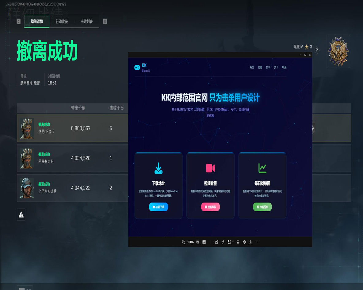 三角洲辅助网页软件效果